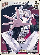 響咲リオナ 【hBP06-015C】